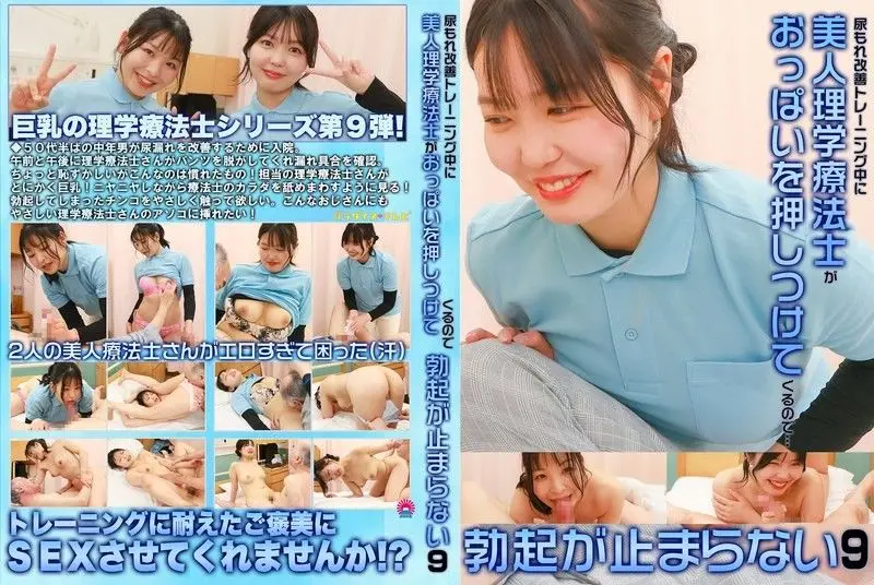 PARATHD-4341 巨乳物理治疗师贴身乳磨让我狂勃起内射