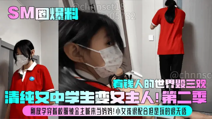 清纯校服美少女被金主SM调教成淫荡女主人，爆操内射高潮连连