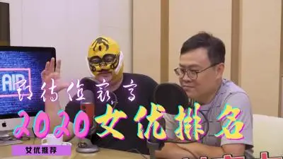 2020年度神级推荐:绝顶身材女优必看清单