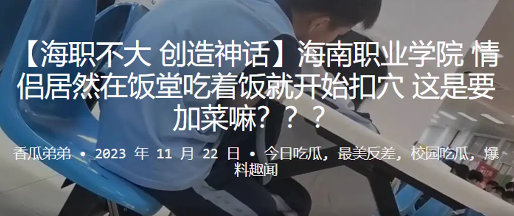 学院饭堂边吃边爆操！情侣狂扣骚穴加到荤菜