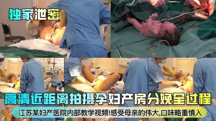 泄密！妇产医院高清偷拍，巨乳孕妇产房内射后分娩全程，骚穴扩张汁水横流