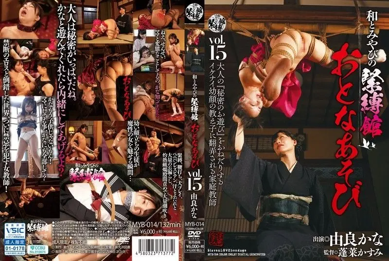 日本与宫奴役馆第15弹！清纯少女由良かな沦陷性奴调教地狱 MYB014