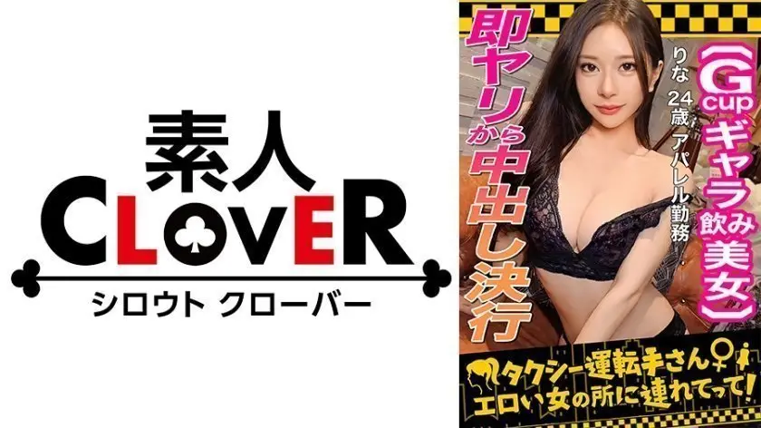 529STCV-333 顶级陪酒女神りな(24)颜面费洛蒙爆表！欲求不满的S级肉体直击情欲禁区 夜场赚钱实录