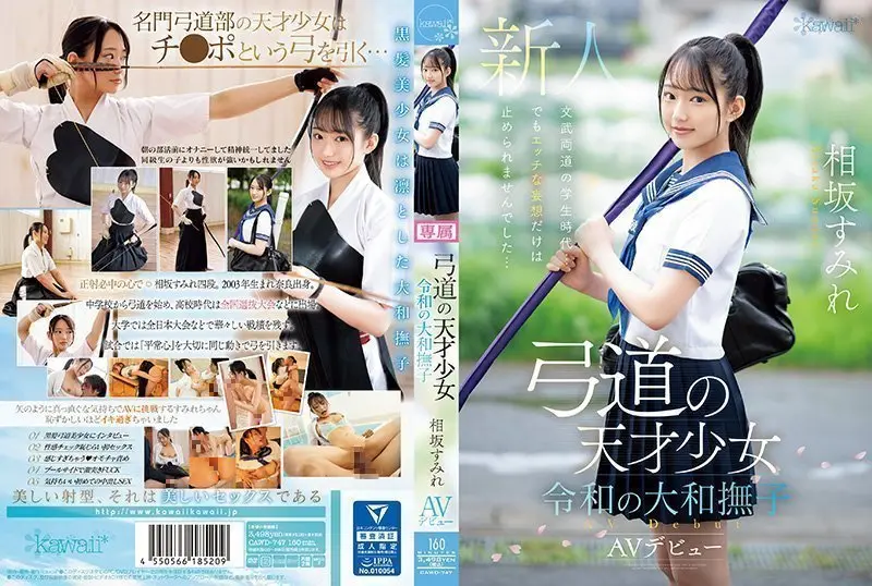 KAWD-747 相坂すみれ 清纯大学大小姐仅此一部诱惑激情之作！