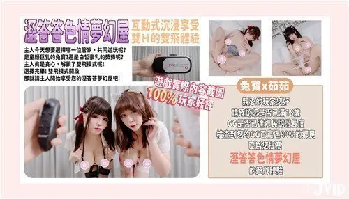 沉浸式互动体验：兔宝与茹茹湿身双飞色情梦幻屋