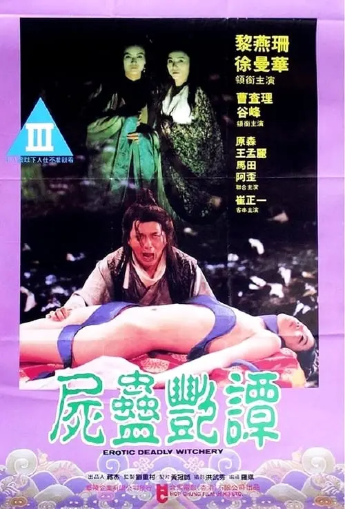 尸蛊艳谭：蛊术催情！艳尸复活变淫娃，遭轮奸内射高潮喷水