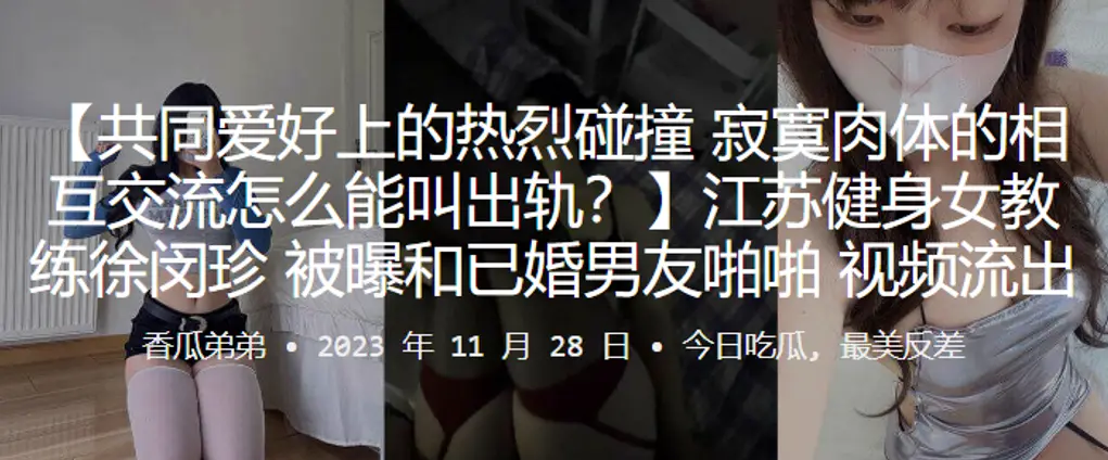 健身女教练徐闵珍惨遭已婚男友狂干内射视频流出