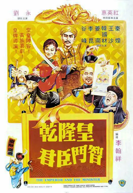 乾隆皇帝与娇媚臣妾的激情诱惑智战