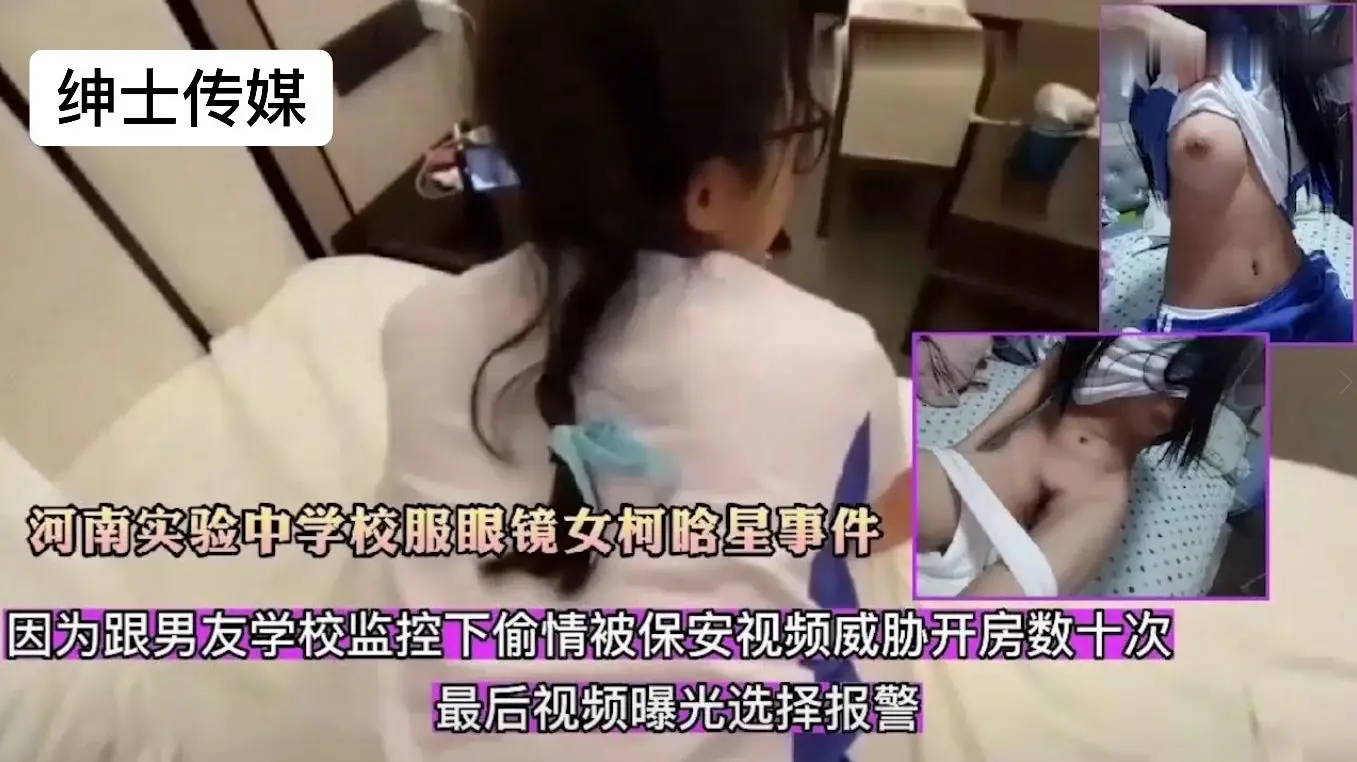 极品清纯女友被偷拍威胁 遭恶徒爆操内射沦陷