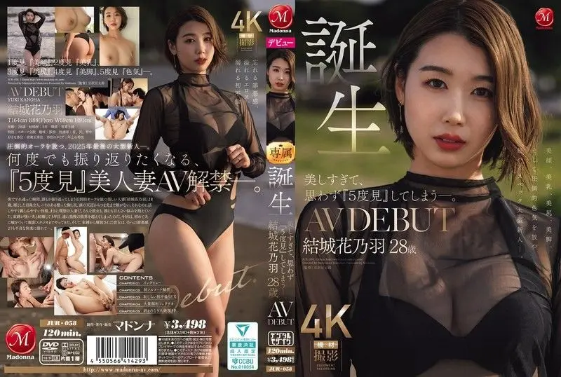 JUR-058 极品轻熟女结城花乃羽28岁AV出道！清纯外表下藏不住的淫荡肉体5次高潮失禁