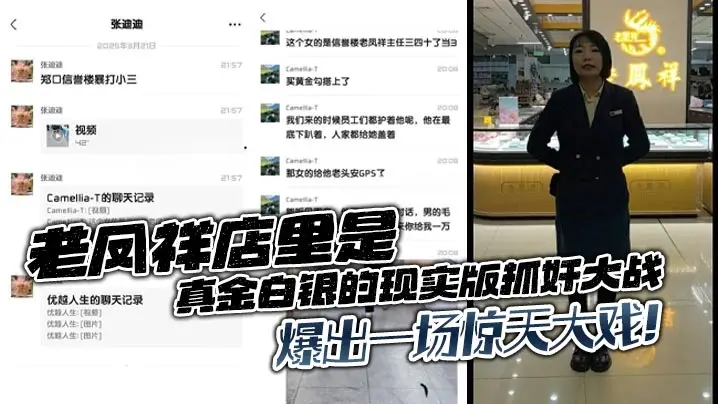 老凤祥惊爆抓奸！巨乳人妻偷情奸夫被活捉，现场淫荡求饶任人摆布！