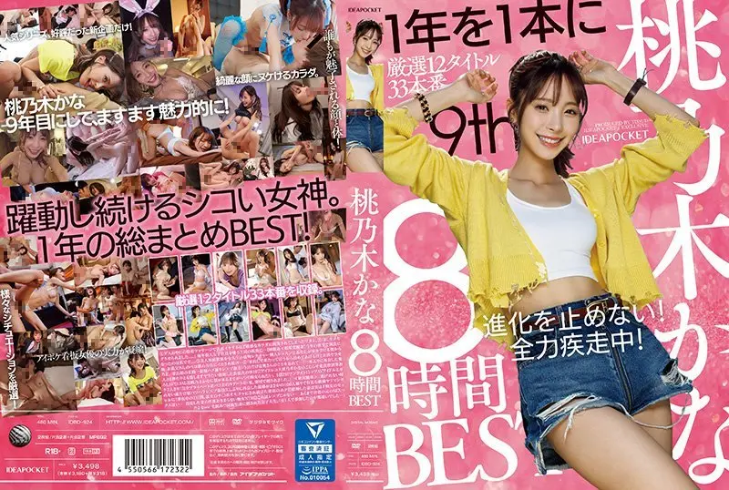 桃乃木かなS级清纯素人：8小时狂干猛操，极品蜜穴被狂灌爆浆，淫叫声声入魂！