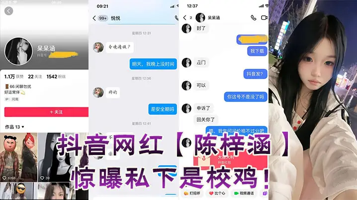 抖音网红陈梓涵竟是校鸡，巨乳骚穴狂干内射