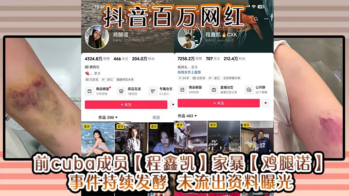 家暴视频流出 抖音网红程鑫凯狂干鸡腿诺 内射颜射骚穴