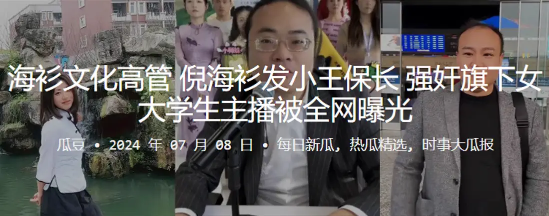 淫魔高管倪海衫联手发小王保长，深夜强暴纯情女大学生主播，淫水横飞内射曝光！