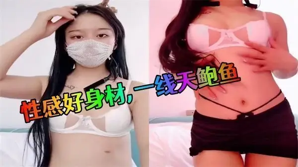 诱人好身材下的紧致一线天鲍鱼诱惑