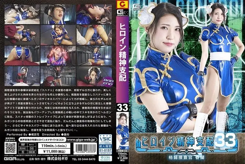 TBW-33 女搜查官春兰被巨根征服 精神崩溃沦为性奴