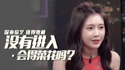 无套骑乘也中招！美少女淫语连发竟染菜花？真空上阵风险激增
