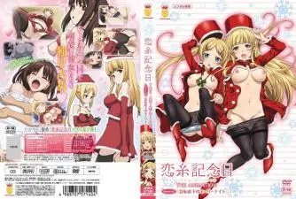 【动画特别版】恋爱纪念日第2弹 体液浓密的甜蜜纠缠续篇