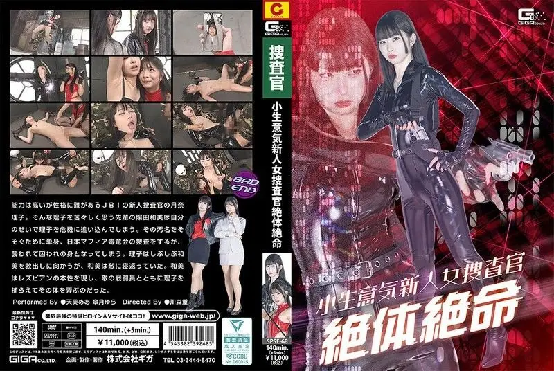SPSE-68 高傲新人女搜查官被下药沦陷 巨汉连环内射淫汁狂喷