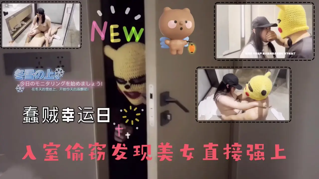 蠢贼幸运日的。