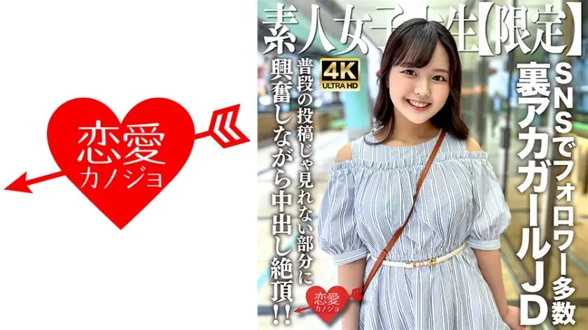 EROFV-245 素人女大学生限定流出！22岁清纯女大生りか酱 INS/Twitter秘密账号曝光 粉丝数万的人气网红私密拍摄实录