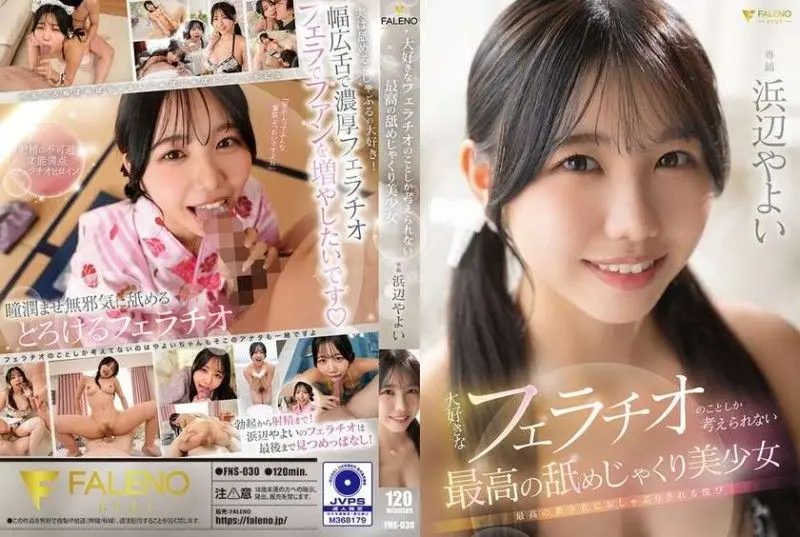 FNS030 极品美少女痴迷口交，满脑子只想着最爱的那一口！