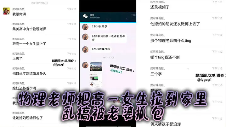 [师生乱伦] 物理老师拉高一女生回家狂干 怀孕老婆撞破当场爆射