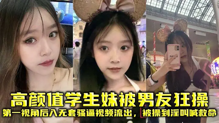 极品学生妹高清第一人称后入无套爆操内射骚逼干到哭喊救命