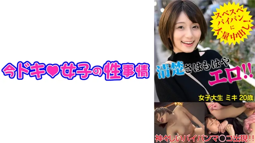544IDJS-093 ミキ(20) 【JD】【パイパン】【中出し】