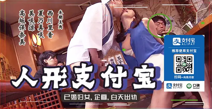 水果派解说人形支付宝