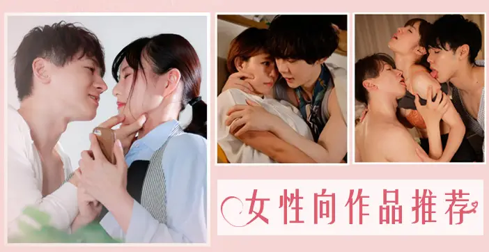 水果派解说女性向作品推荐