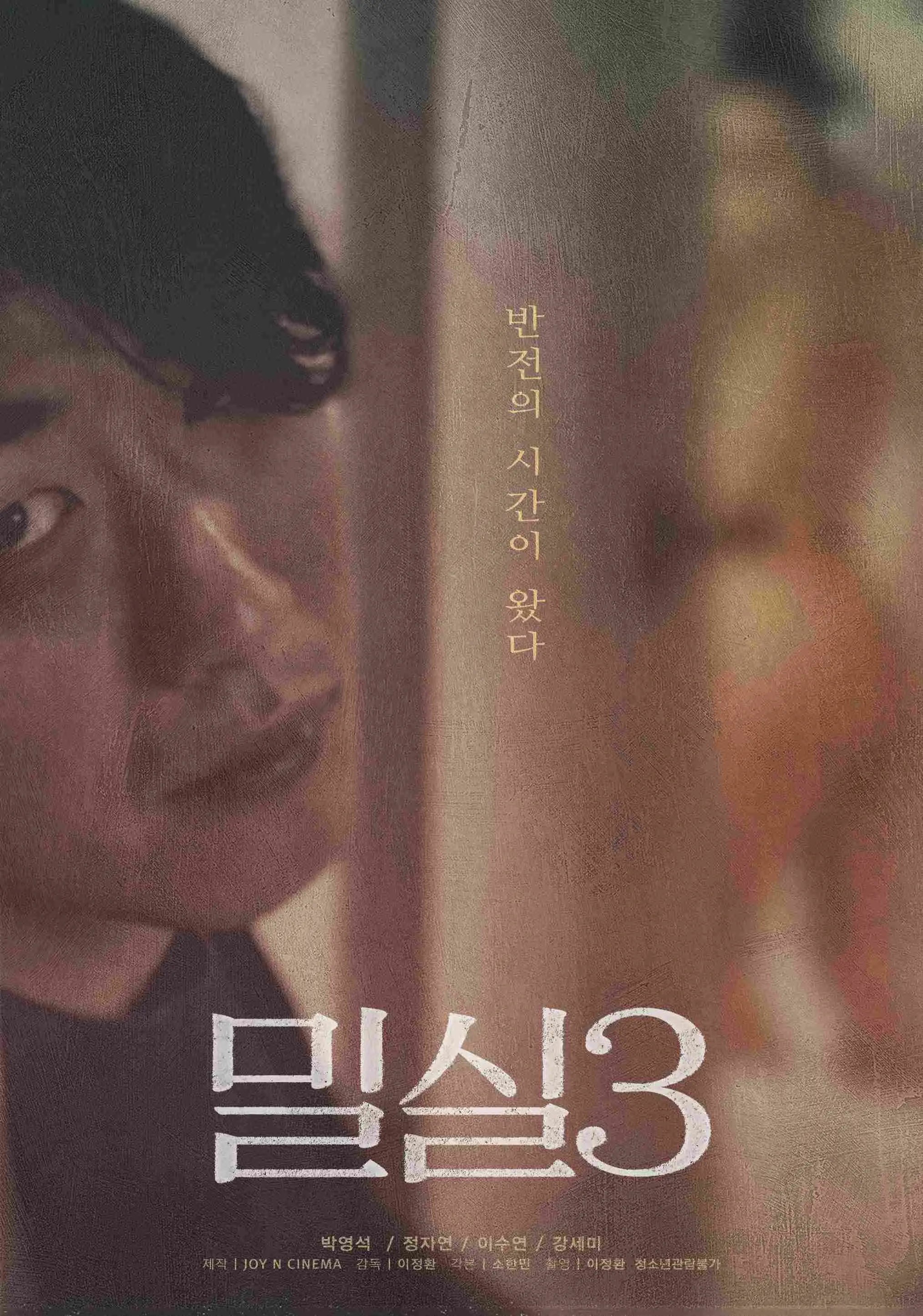 약에 취해있는 여자들 밀실된 방안에서