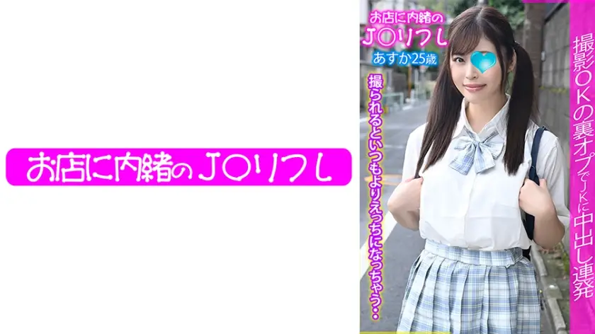 713JKRF-011 あすか