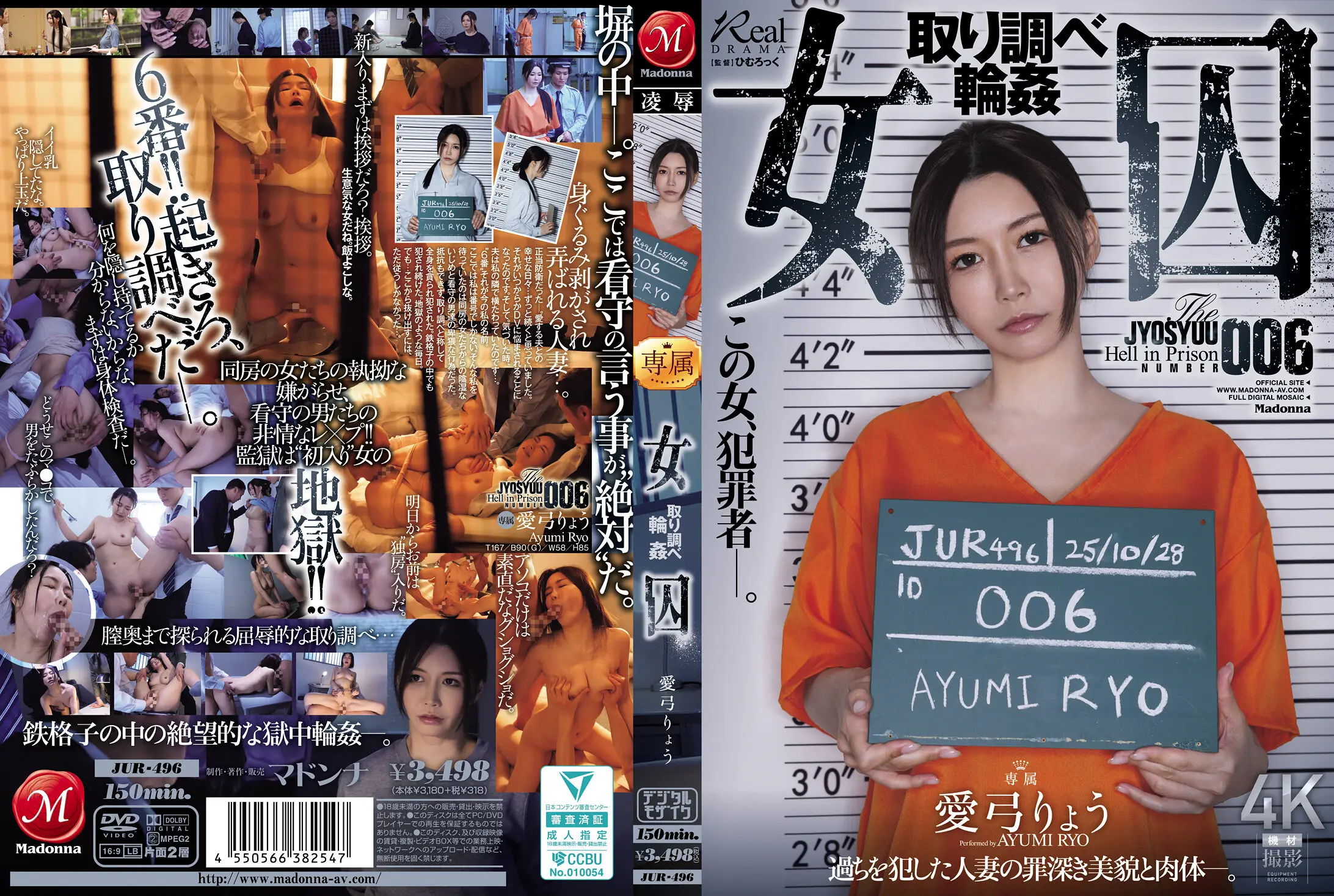 JUR-496 女囚 取り調べ輪● 愛弓りょう