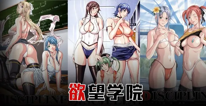 操遍全校美女！全都奶大、腿长、颜值高！【欲望学院上篇】。。