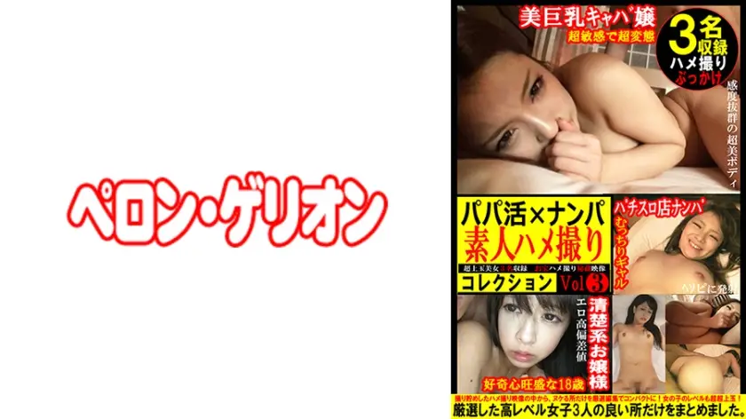 594PRGO-360 パパ活×ナンパ 素人ハメ撮りコレクション 3