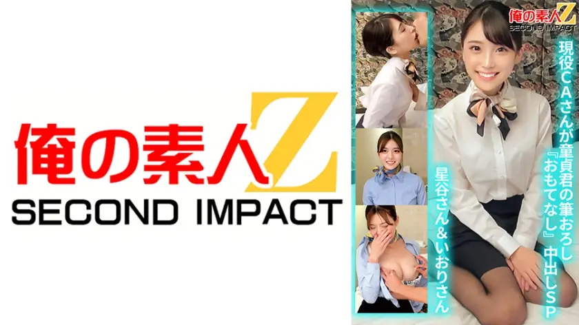 765ORECS-129 現役CAさんが童貞君の筆おろし「おもてなし」中出しSP星谷さん＆いおりさん