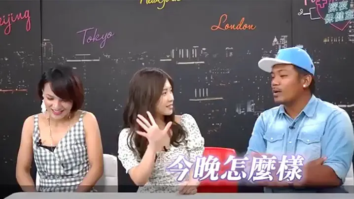 深夜保健室EP5夫妻床事大公开明星老公怨奶都捞不起来现场超失控