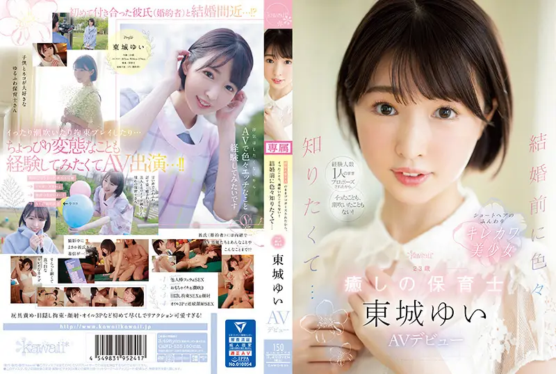 CAWD-535 経験人数1人のままプロポーズされたから、イったことも、潮吹いたこともない! 結婚前に色々知りた