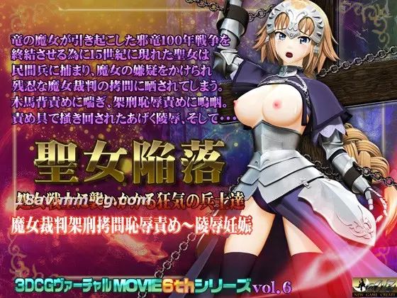 [3D][@OZ]聖女陥落 処女戦士に襲いかかる狂気の兵士達 