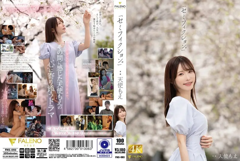FNS-093 「セミフィクション。」 天使もえ