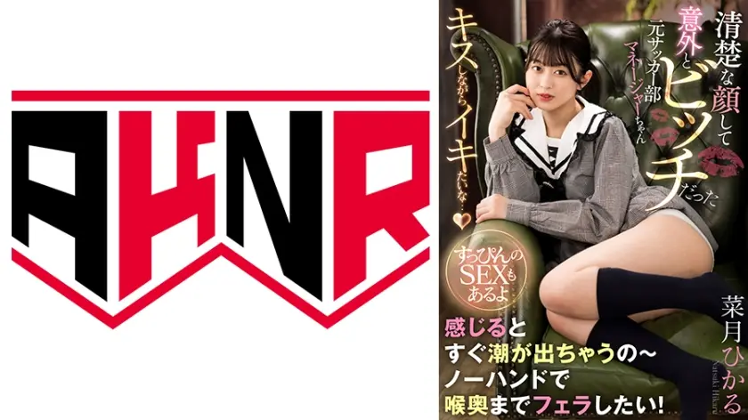 110AKDL-234 「ダメ！いっぱい潮出ちゃうよ♪」清楚な顔して意外とビッチだった元サッカー部マネージャーち
