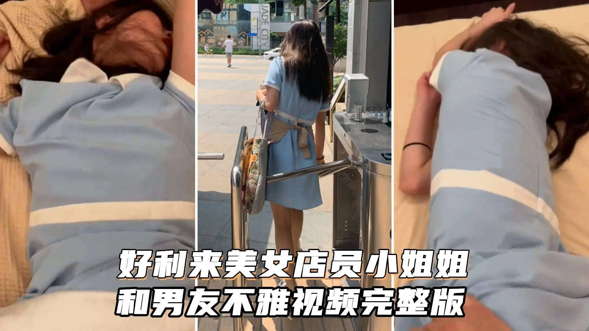 好利来美女店员小姐姐被男友猛肏