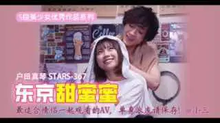 π417_最适合情侣一起观看的AV,单身派友请保存!@小三_STARS_367_