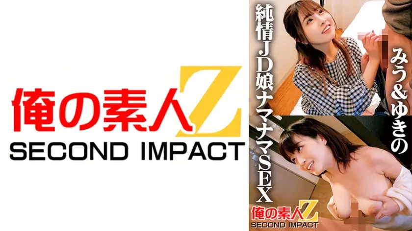 765ORECS-041 純情女子大生ナマナマSEX みう＆ゆきの