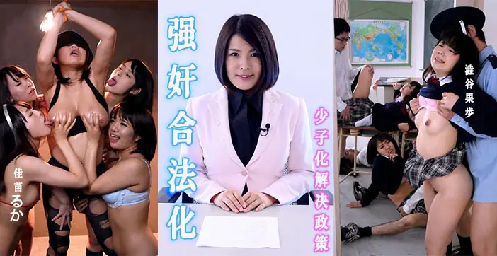 水果派解说强奸合法化