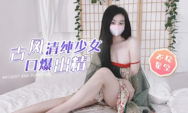 古风清纯少女的。