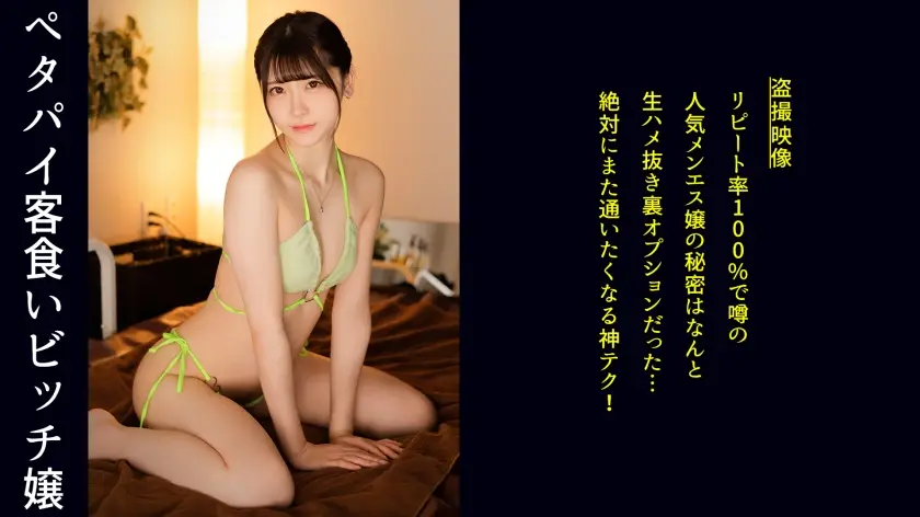 498DDH-184 【水着姿で身体を擦り付けてマッサージするメンエス嬢！これはヤバすぎる嬉しい誤算！】客の下心