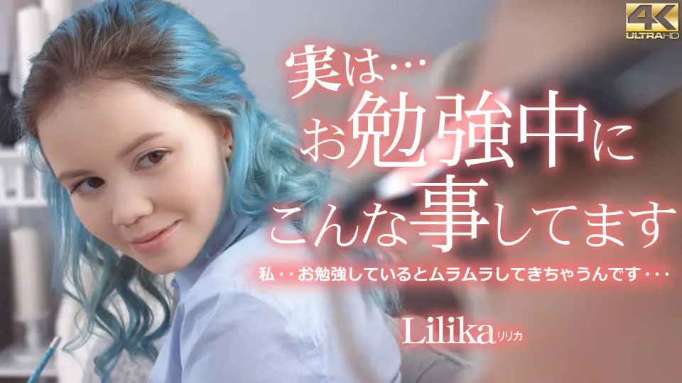 Kin8tengoku 4007 金髪天国 実はお勉強中にこんな事してます Lilika
